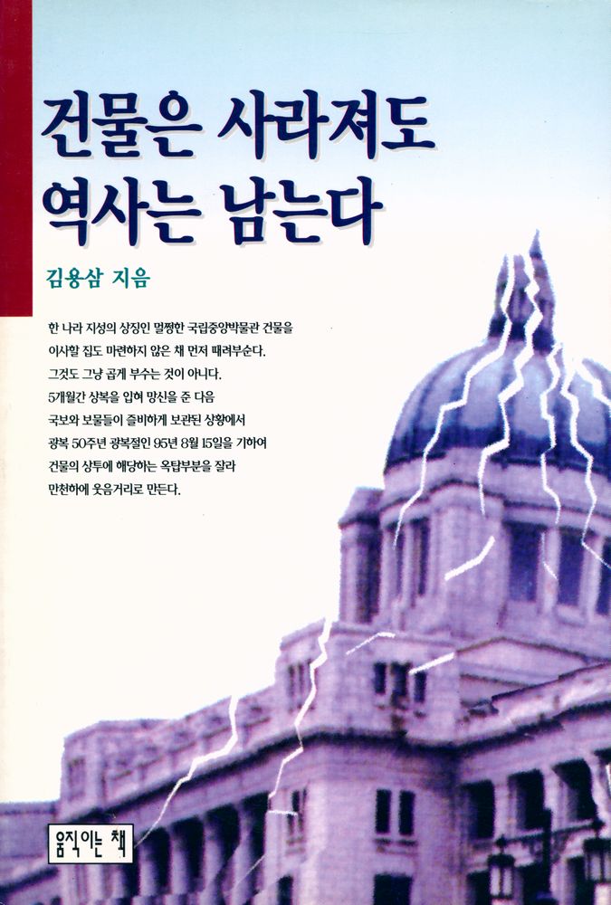 『건물은 사라져도 역사는 남는다』 1