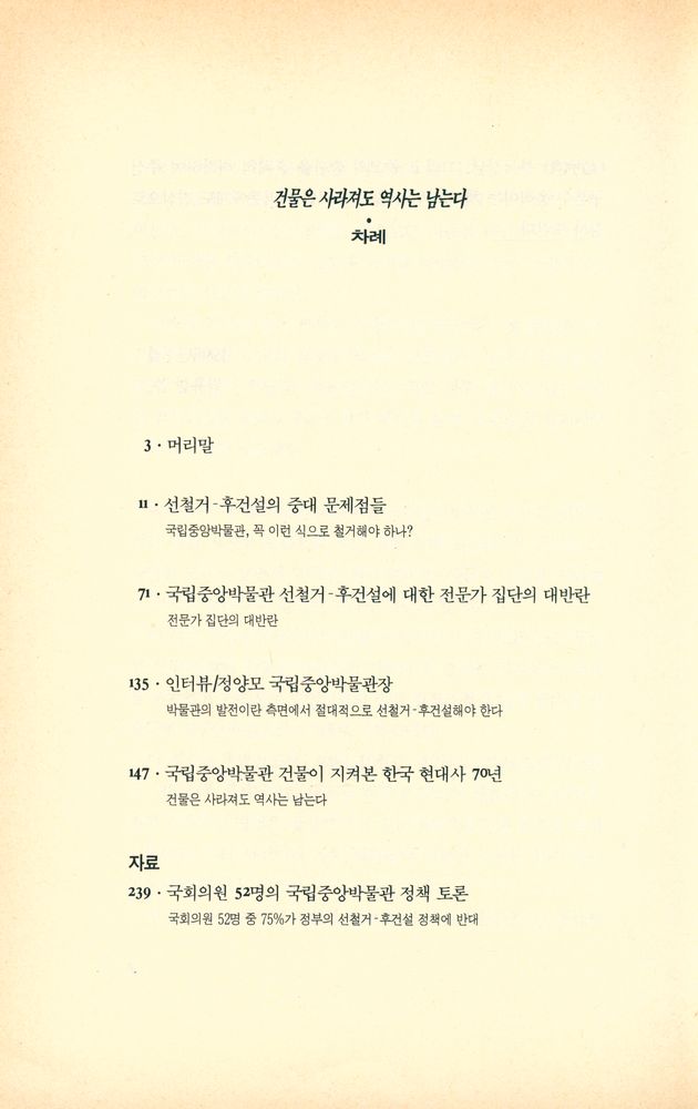 『건물은 사라져도 역사는 남는다』 2