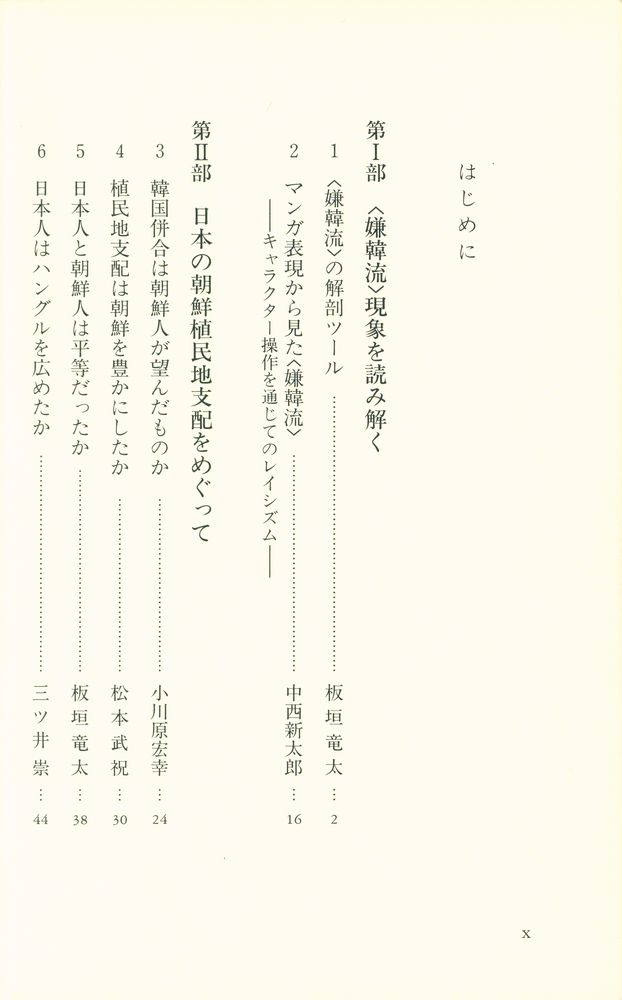 『日韓 新たな始まりのための20章』 2