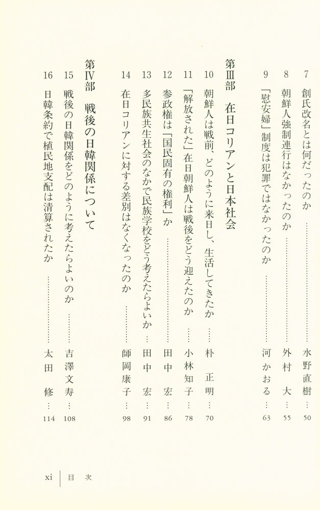 『日韓 新たな始まりのための20章』 3