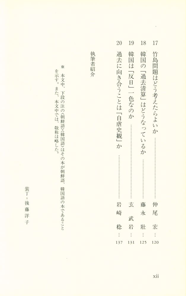 『日韓 新たな始まりのための20章』 4