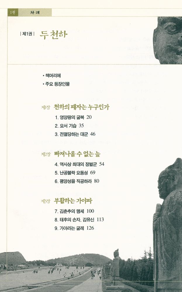 『오국사기 1』 2