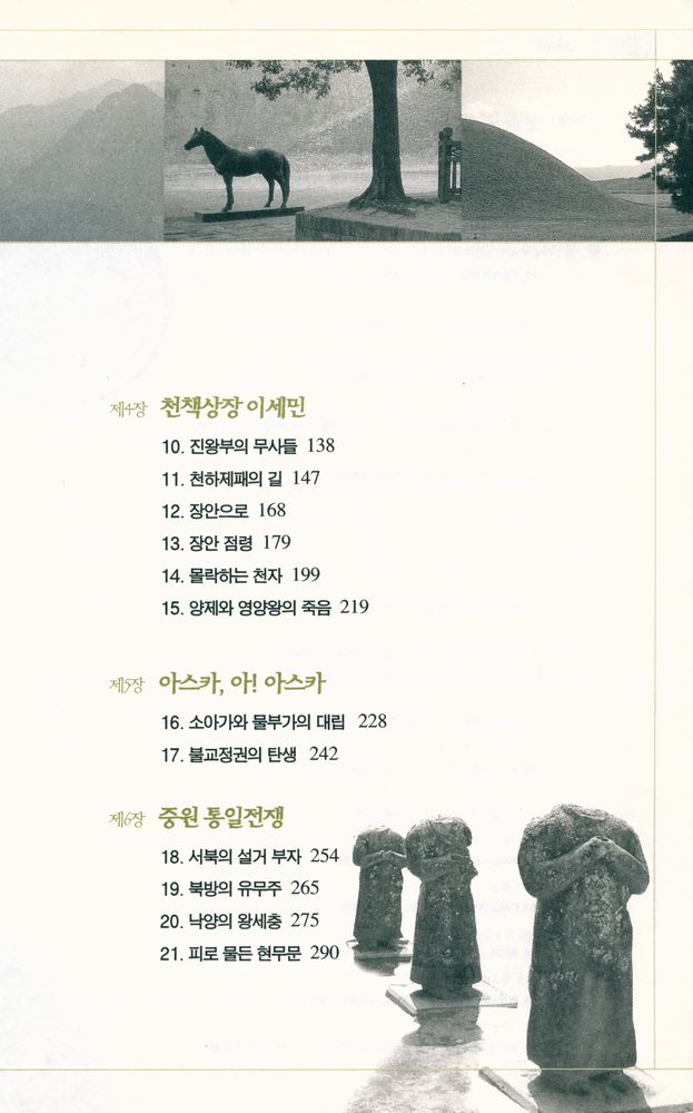 『오국사기 1』 3