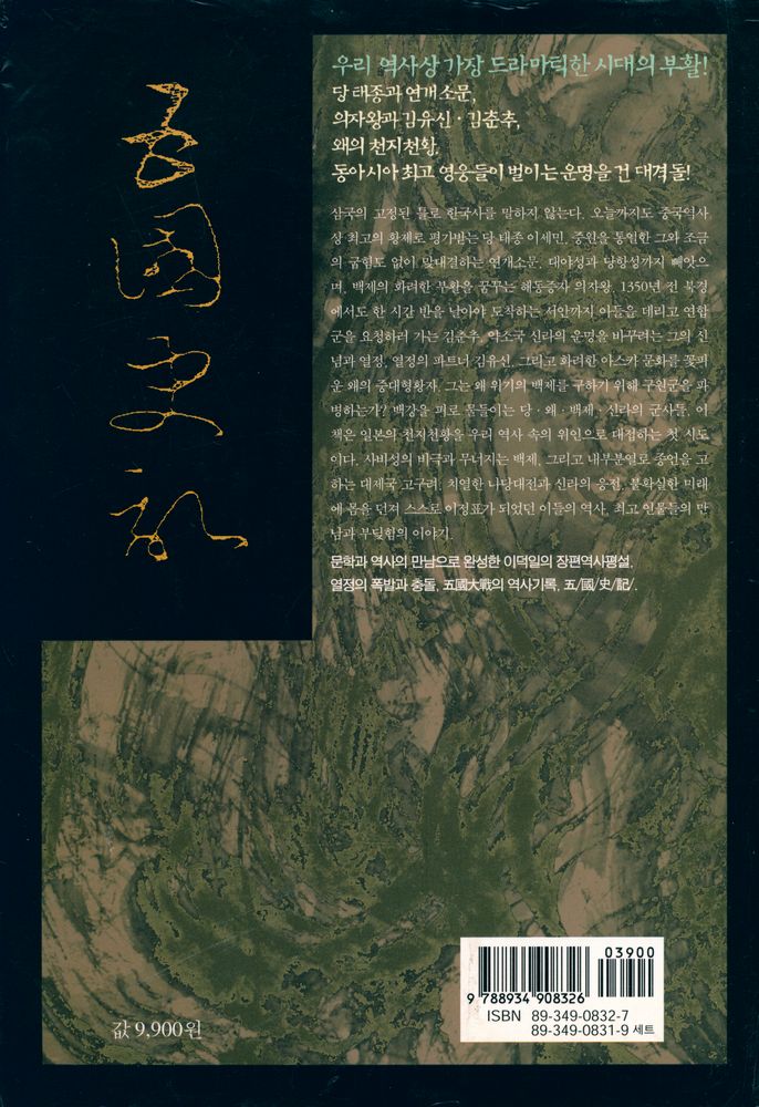 『오국사기 1』 4