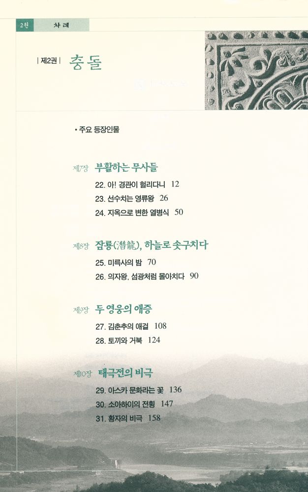 『오국사기 2』 2