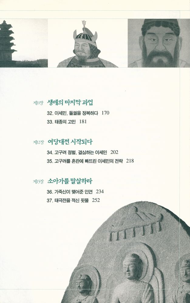 『오국사기 2』 3