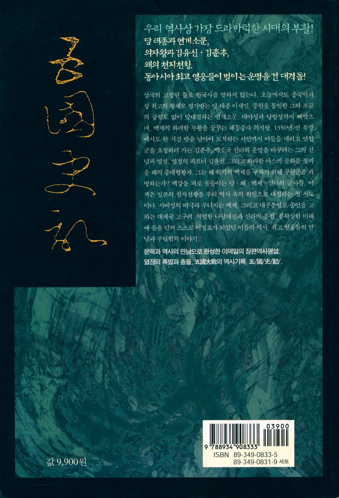 『오국사기 2』 4