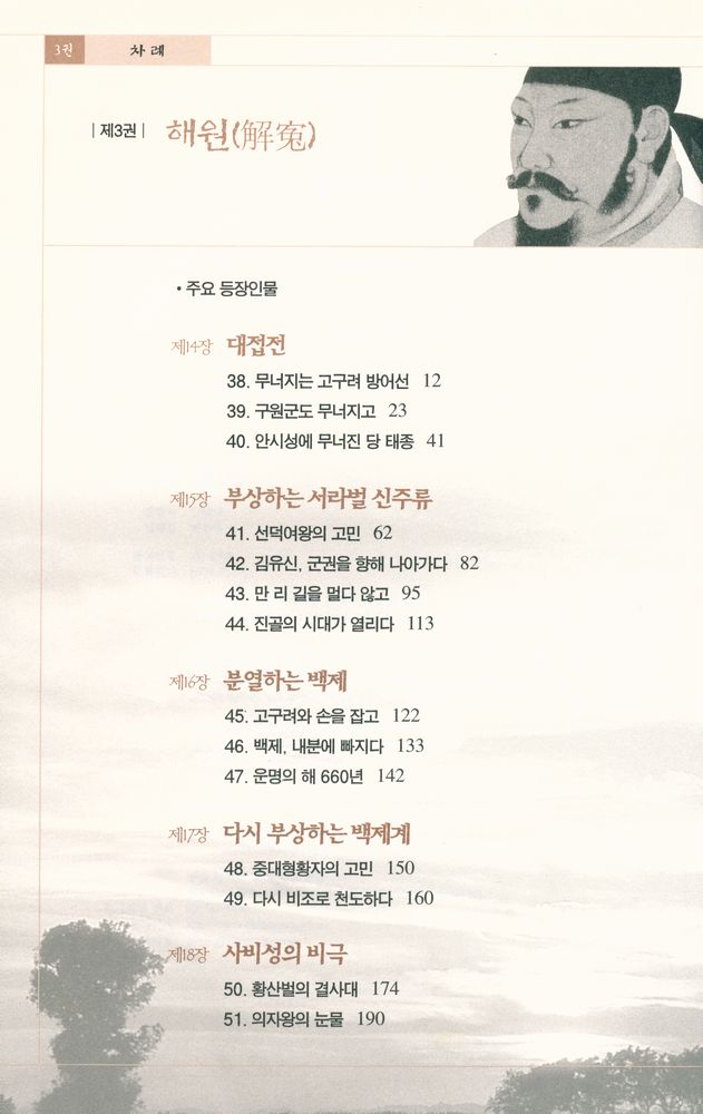 『오국사기 3』 2