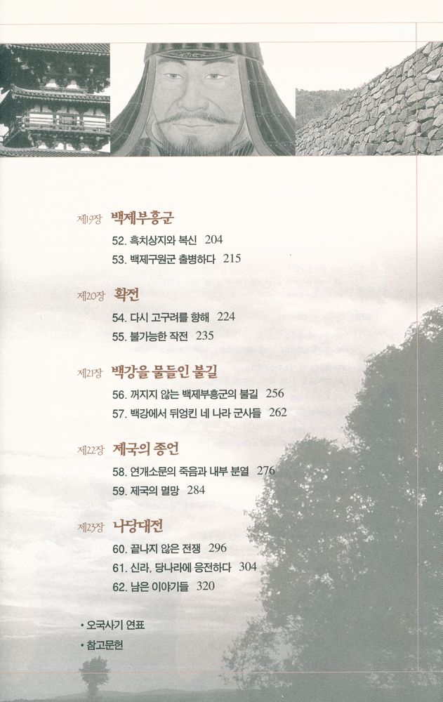 『오국사기 3』 3