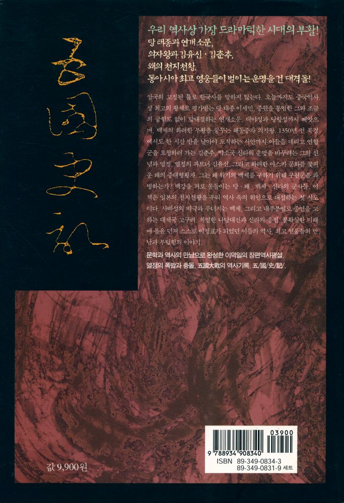 『오국사기 3』 4
