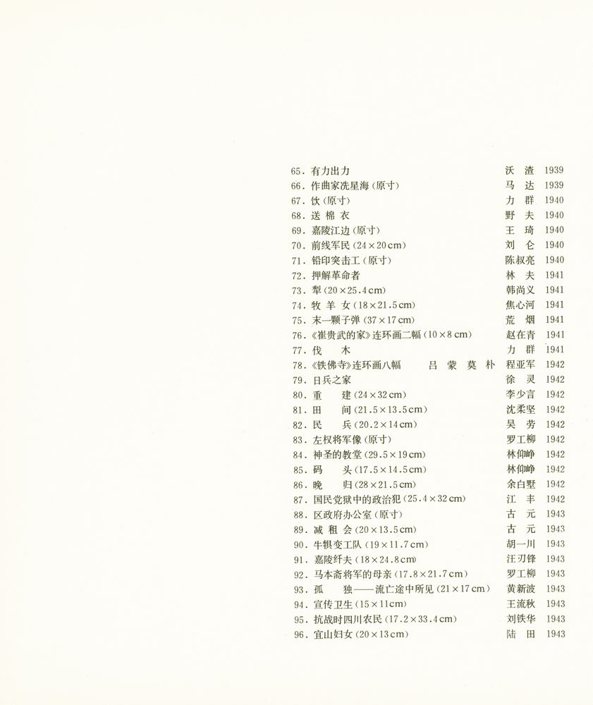 『中国新兴版画五十年选集 上 : 1931 - 1949』 4