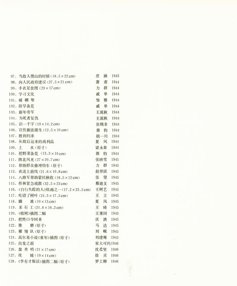 『中国新兴版画五十年选集 上 : 1931 - 1949』 5
