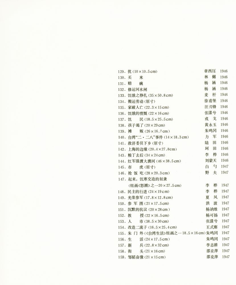 『中国新兴版画五十年选集 上 : 1931 - 1949』 6