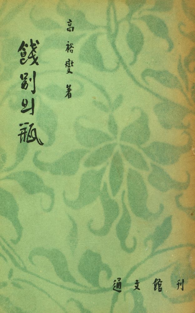 『餞别의 瓶(전별의 병)』 1