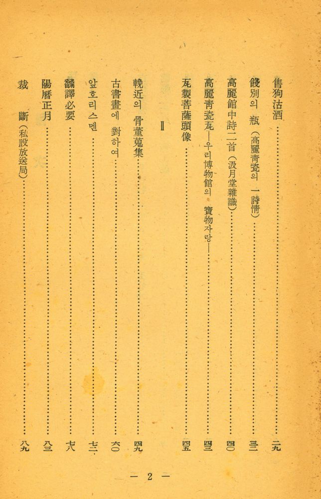 『餞别의 瓶(전별의 병)』 3