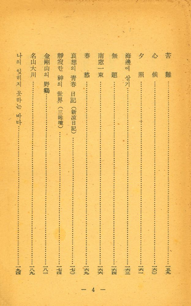 『餞别의 瓶(전별의 병)』 5