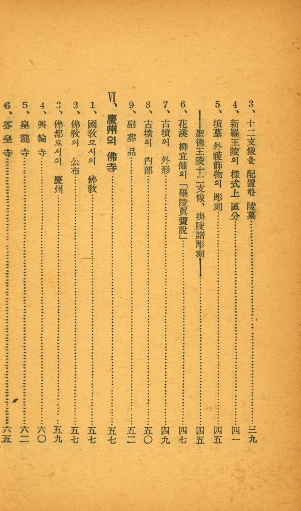 『慶州의 古蹟(경주의 고적)』 5