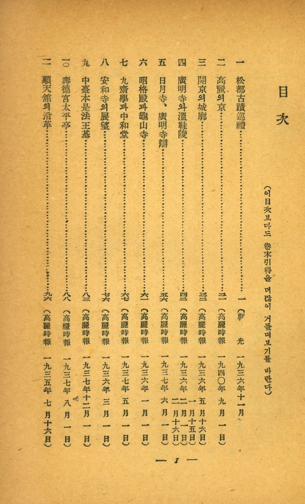 『松都古蹟(송도고적)』 2