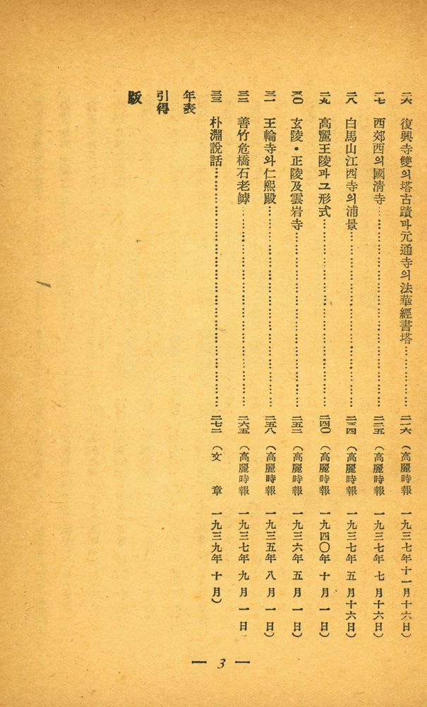 『松都古蹟(송도고적)』 4