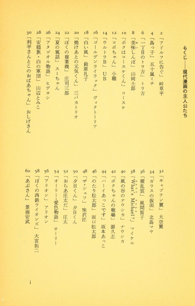 『現代漫画の主人公たち』 2