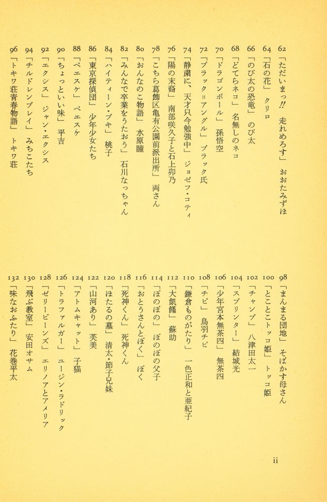 『現代漫画の主人公たち』 3