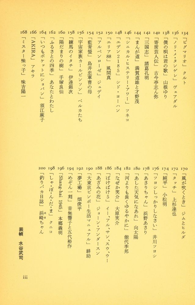 『現代漫画の主人公たち』 4