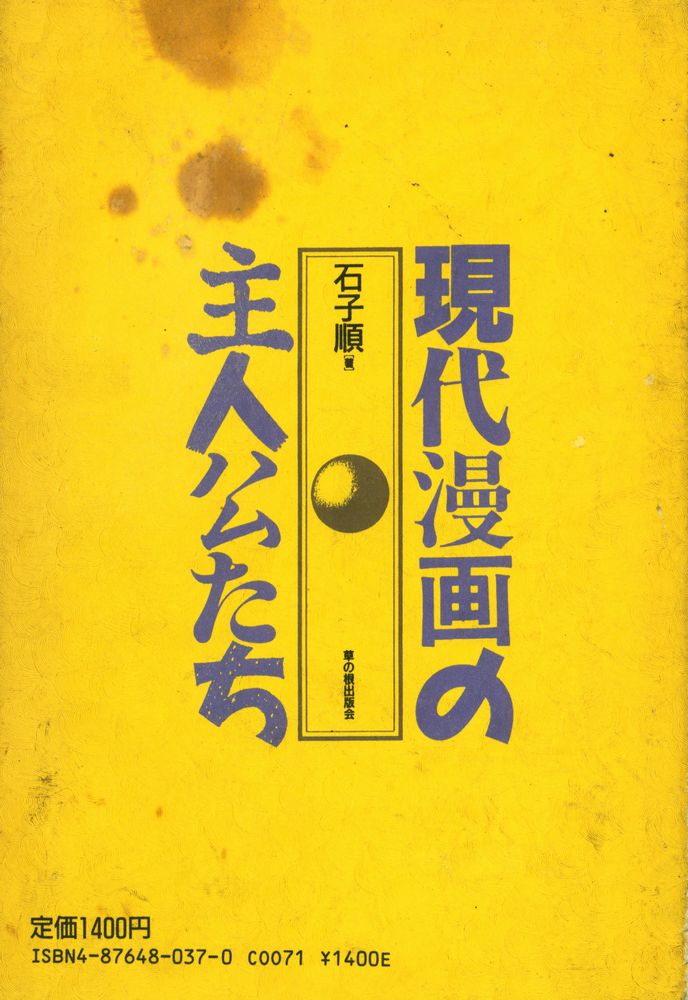 『現代漫画の主人公たち』 5