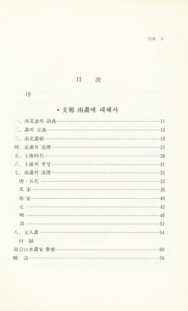 『中國書畵話(중국서화화)』 2
