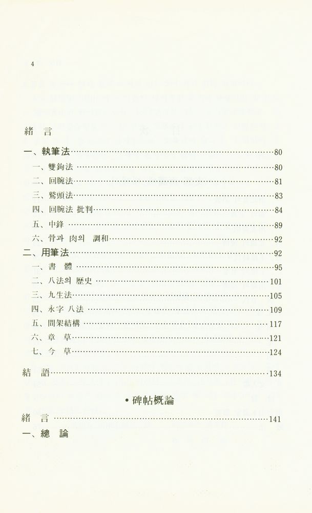 『中國書畵話(중국서화화)』 3