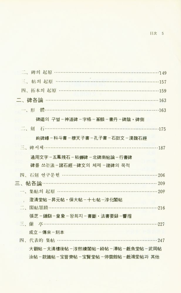 『中國書畵話(중국서화화)』 4