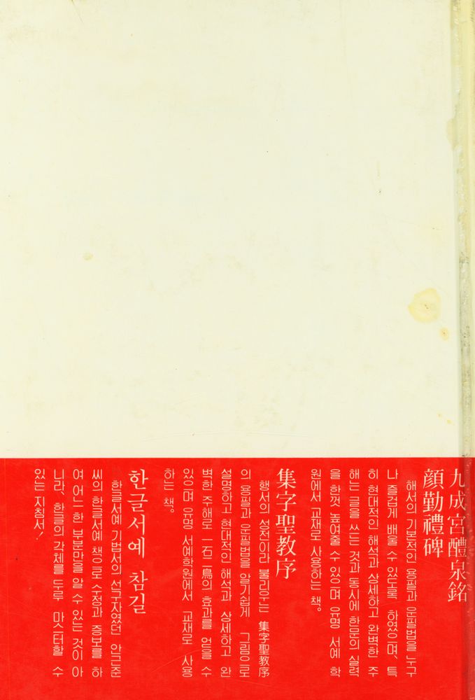 『中國書畵話(중국서화화)』 6