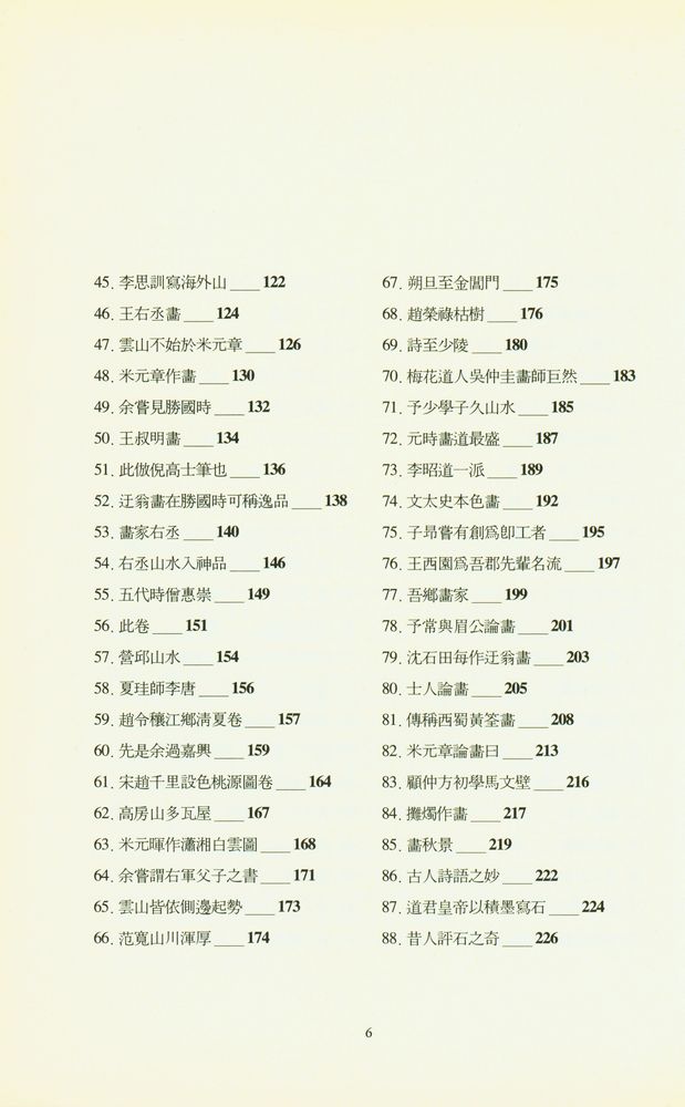『畫眼:菫其昌의 화론(화안:동기창의 화론)』 3
