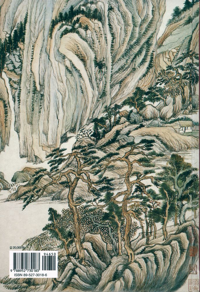 『畫眼:菫其昌의 화론(화안:동기창의 화론)』 5