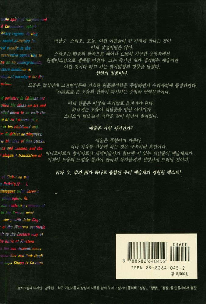 『韓國思想史硏究所學術叢書 - 石濤畵論(한국사상사연구소학예총서 3 - 석도화론)』 4