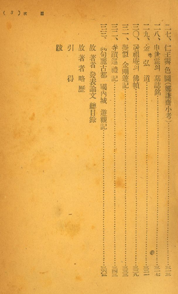 『朝鮮美術文化史論叢(조선미술문화사논총)』 4