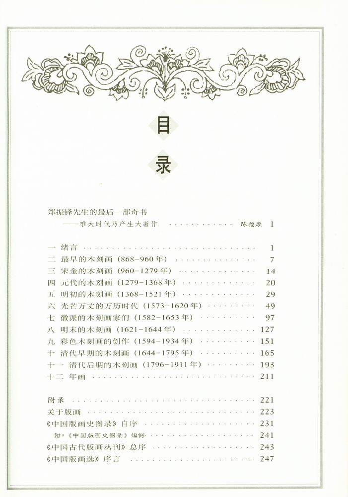 『中國古代木刻畵史略』 2