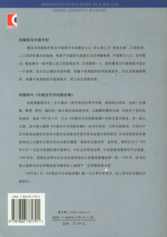 『中國古代木刻畵史略』 3