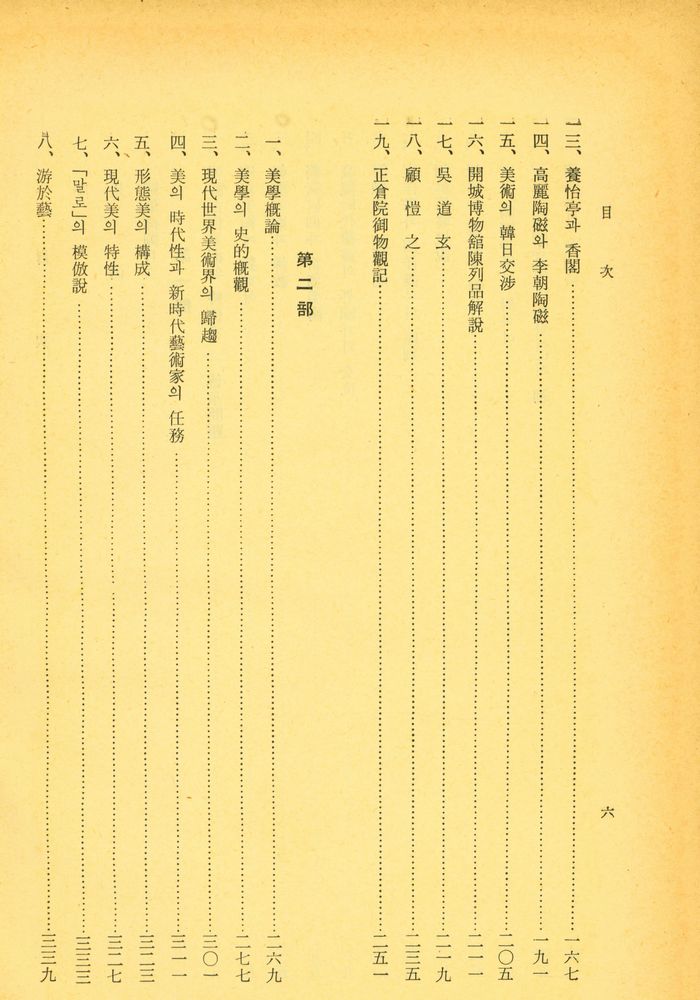 『韓國美術史及美學論攷(한국미술사급미학논고)』 3