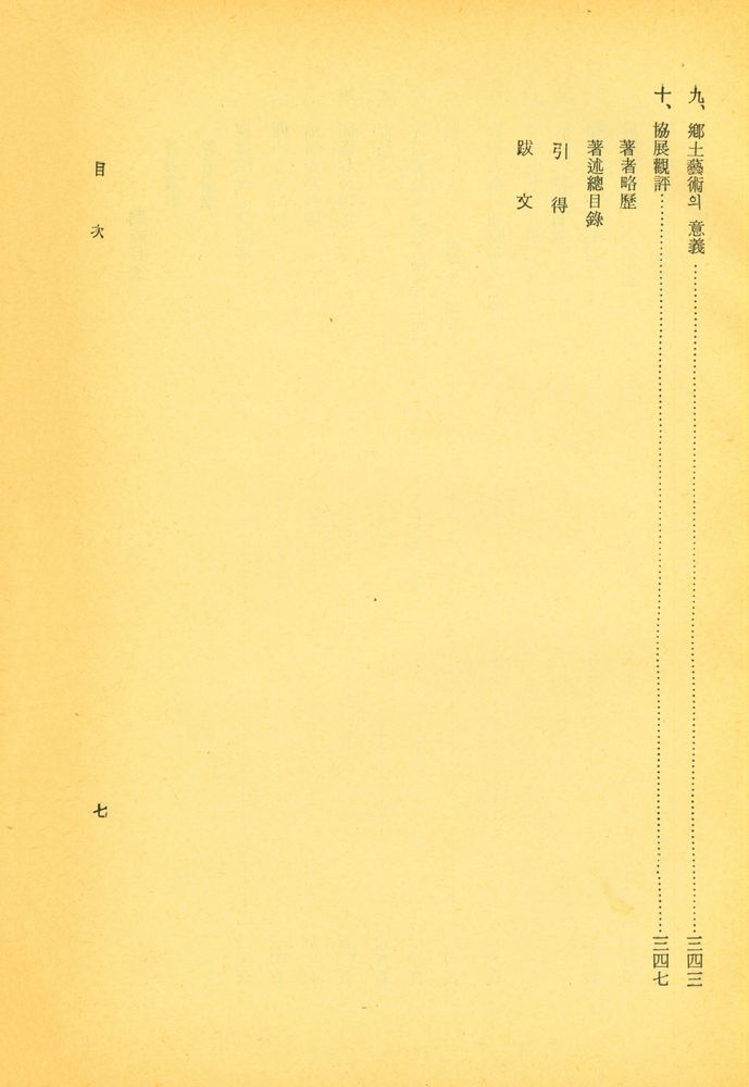 『韓國美術史及美學論攷(한국미술사급미학논고)』 4