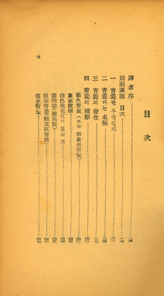 『高麗靑瓷(고려청자)』 2