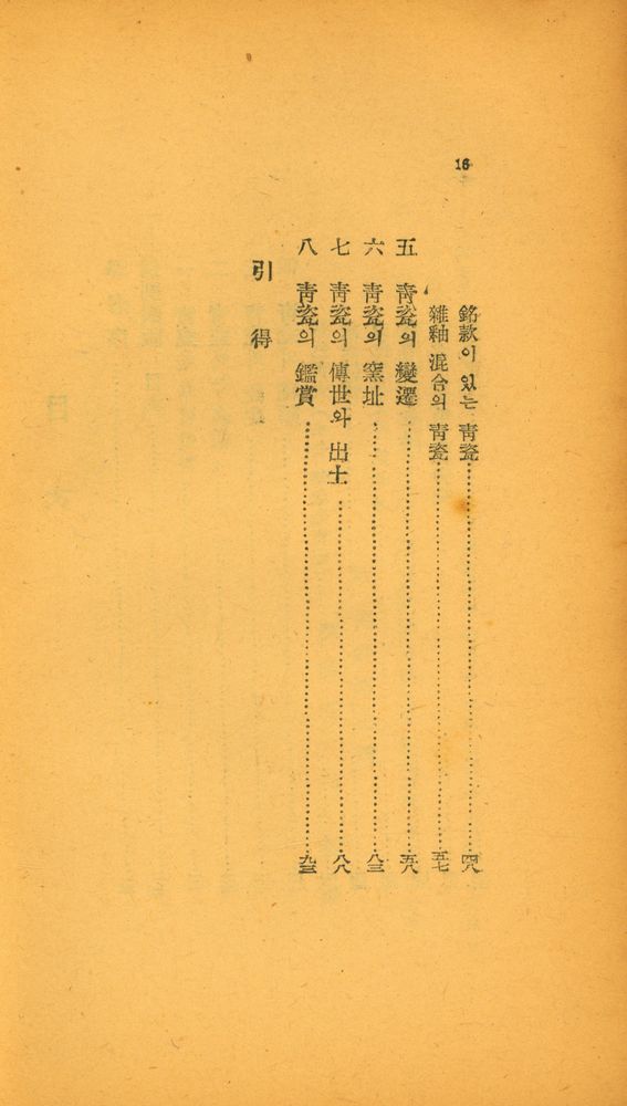 『高麗靑瓷(고려청자)』 3