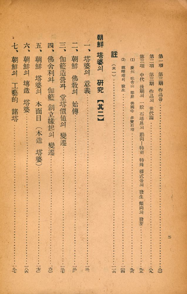 『韓國文化叢書 第3輯 - 韓國塔婆의 硏究(한국문화총서 제3집 - 한국탑파의 연구)』 3