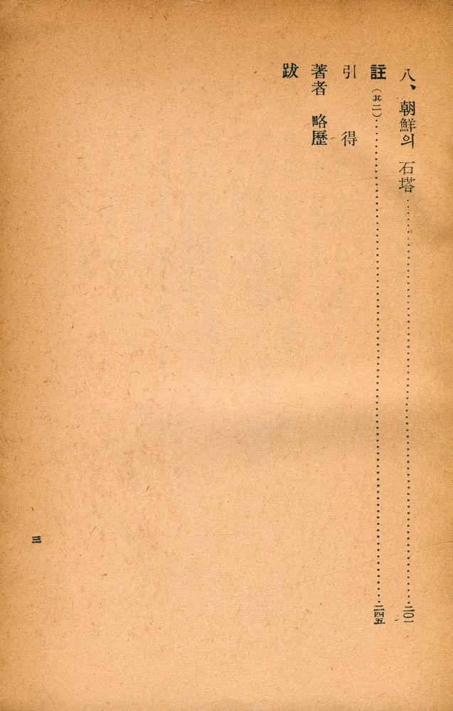 『韓國文化叢書 第3輯 - 韓國塔婆의 硏究(한국문화총서 제3집 - 한국탑파의 연구)』 4