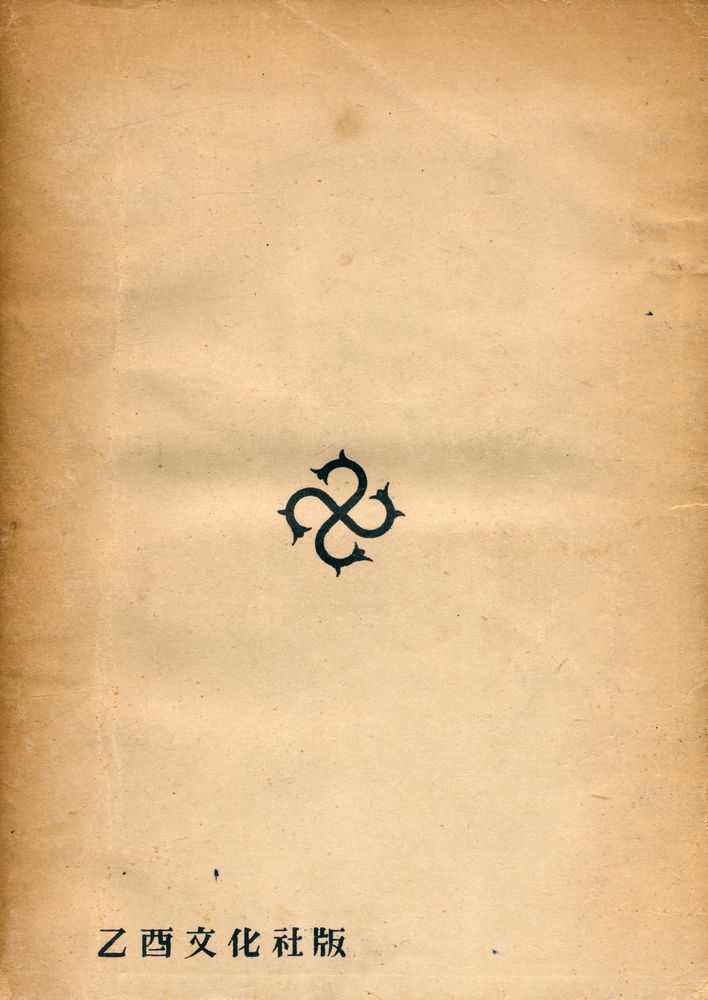『韓國文化叢書 第3輯 - 韓國塔婆의 硏究(한국문화총서 제3집 - 한국탑파의 연구)』 5