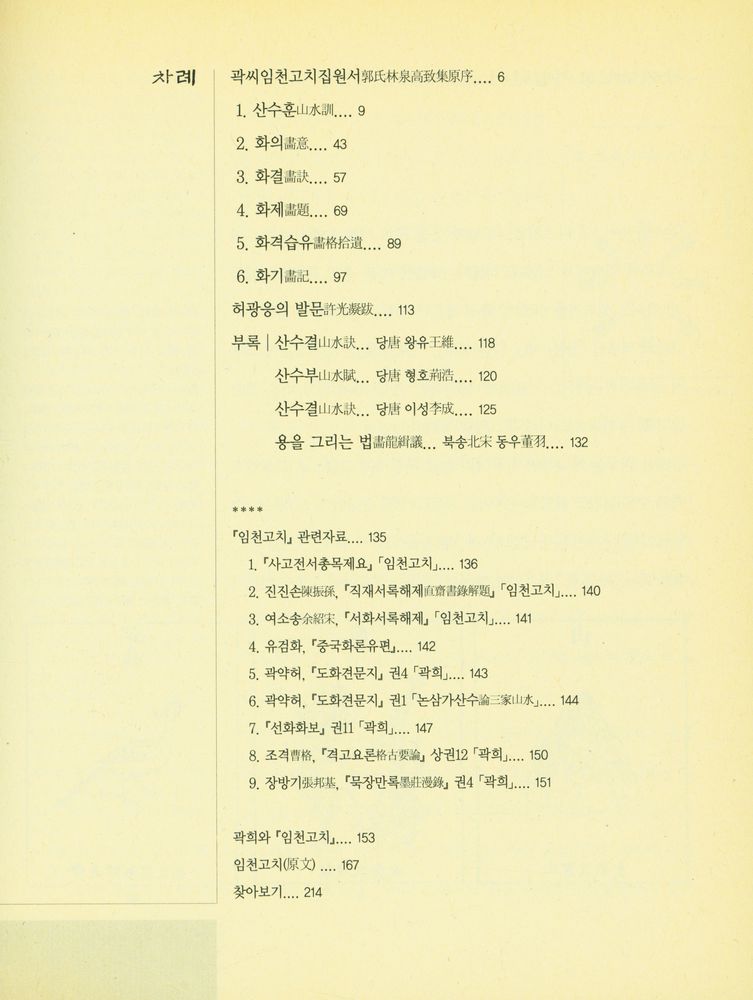 『곽희의 임천고치』 2