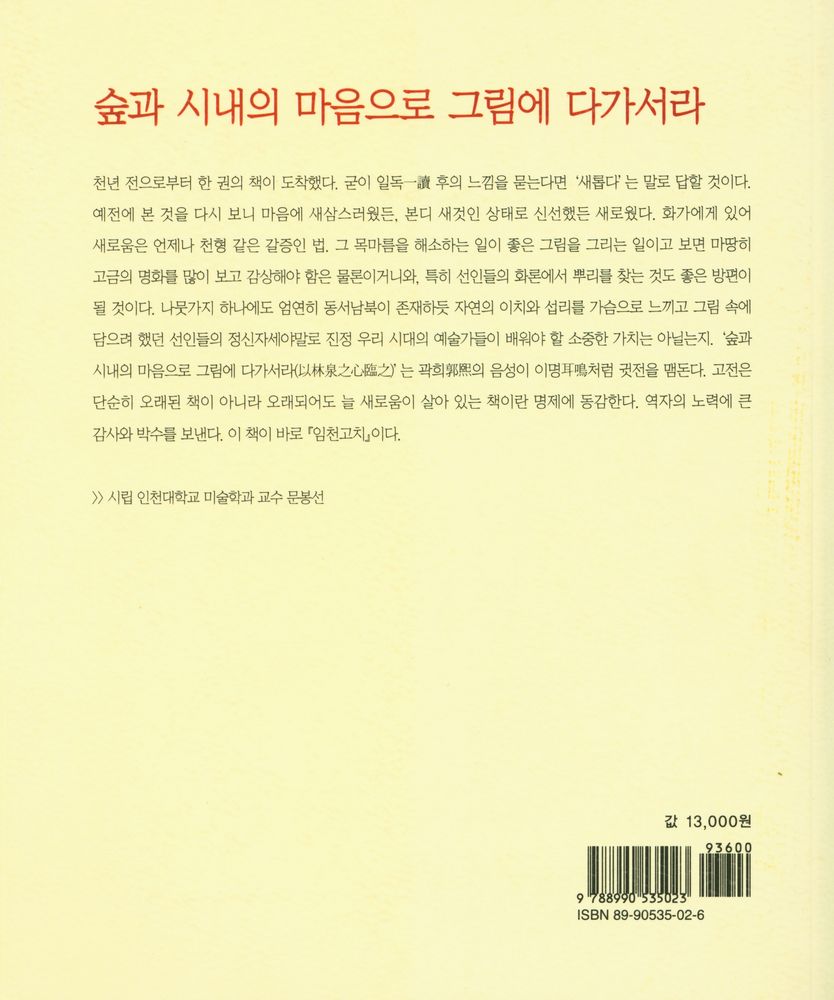 『곽희의 임천고치』 3