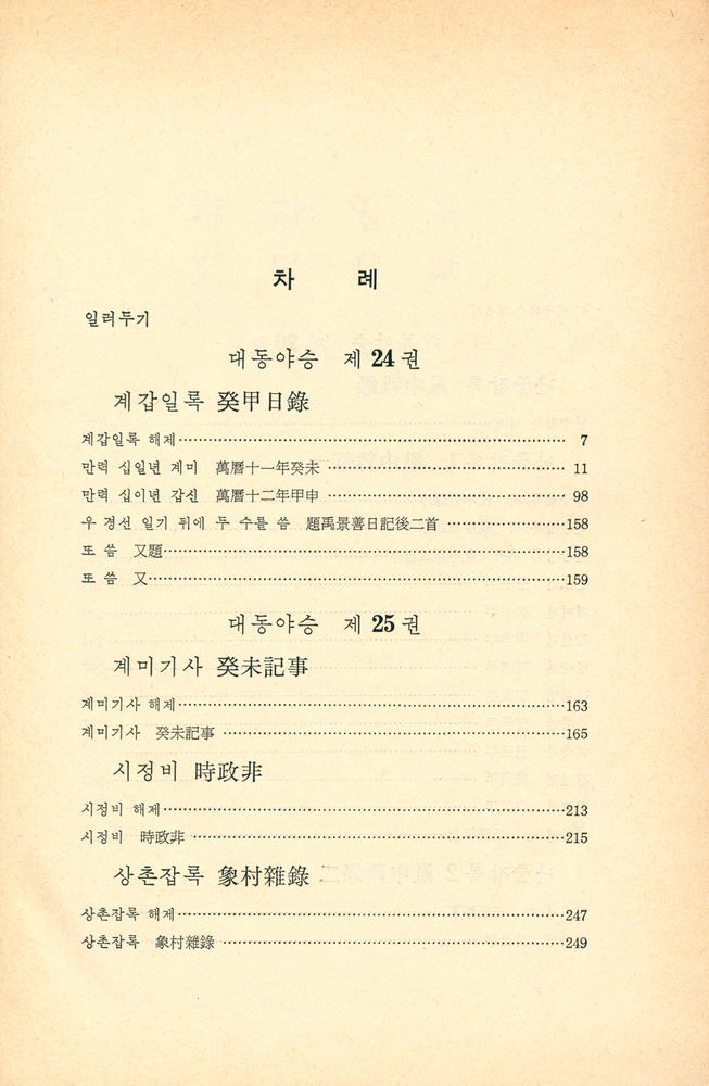 『고전국역총서 54 - 국역 대동야승 Ⅵ』 2