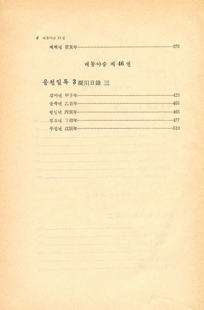 『고전국역총서 59 - 국역 대동야승 ⅩⅠ』 3