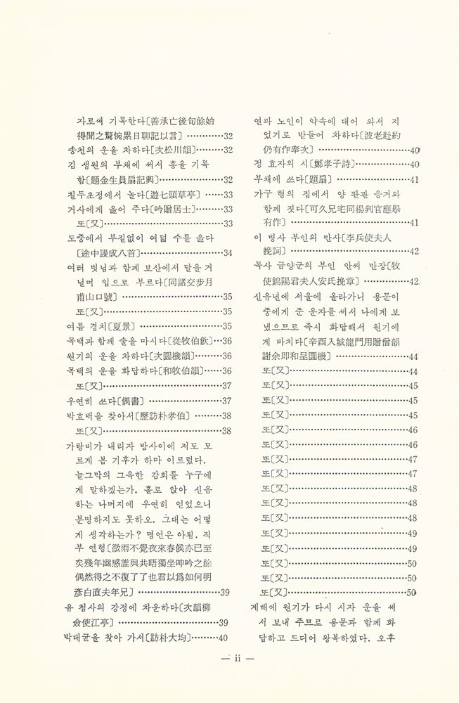 『고전국역총서 247 - 고봉집 Ⅰ』 3