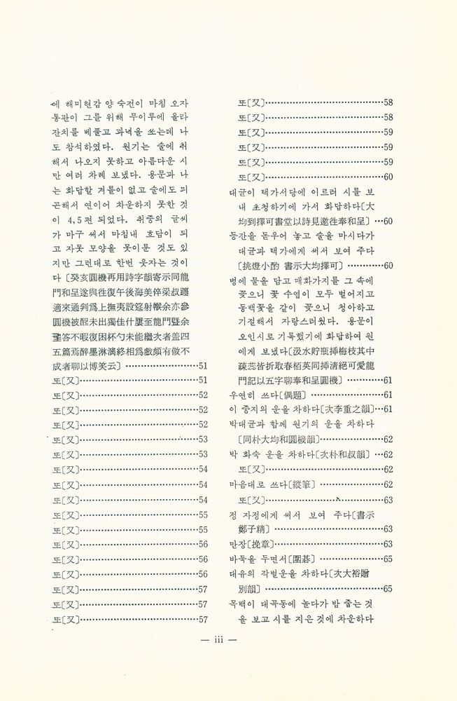 『고전국역총서 247 - 고봉집 Ⅰ』 4